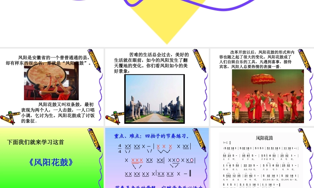 《凤阳花鼓》参考课件