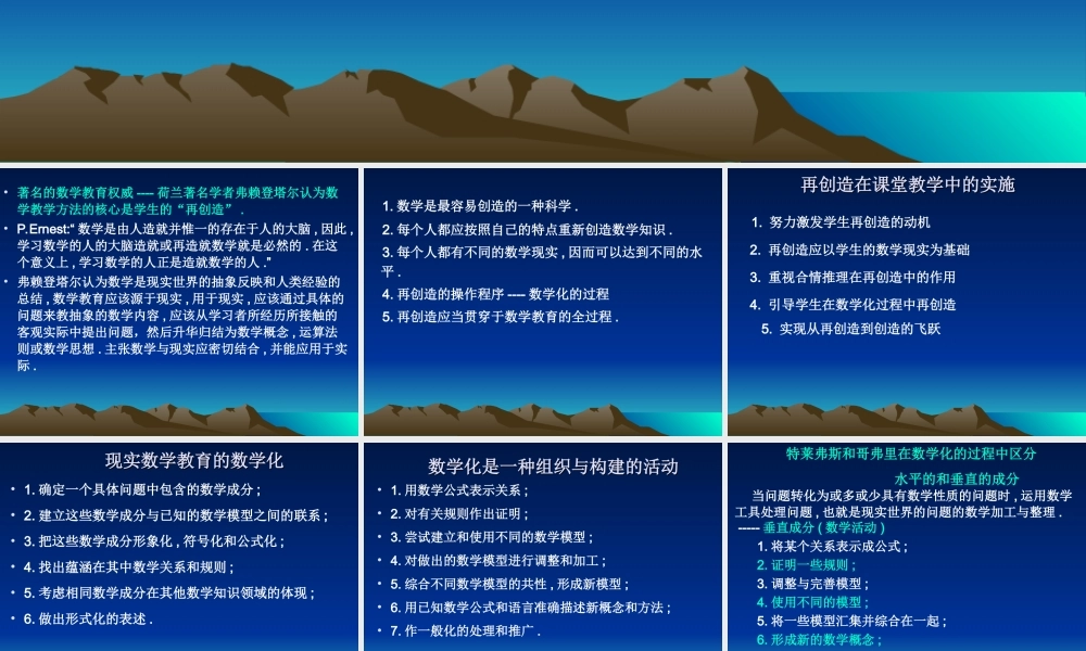 国外数学教育的主要理论