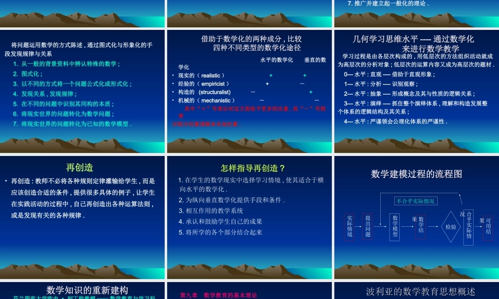 国外数学教育的主要理论