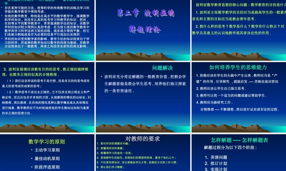 国外数学教育的主要理论