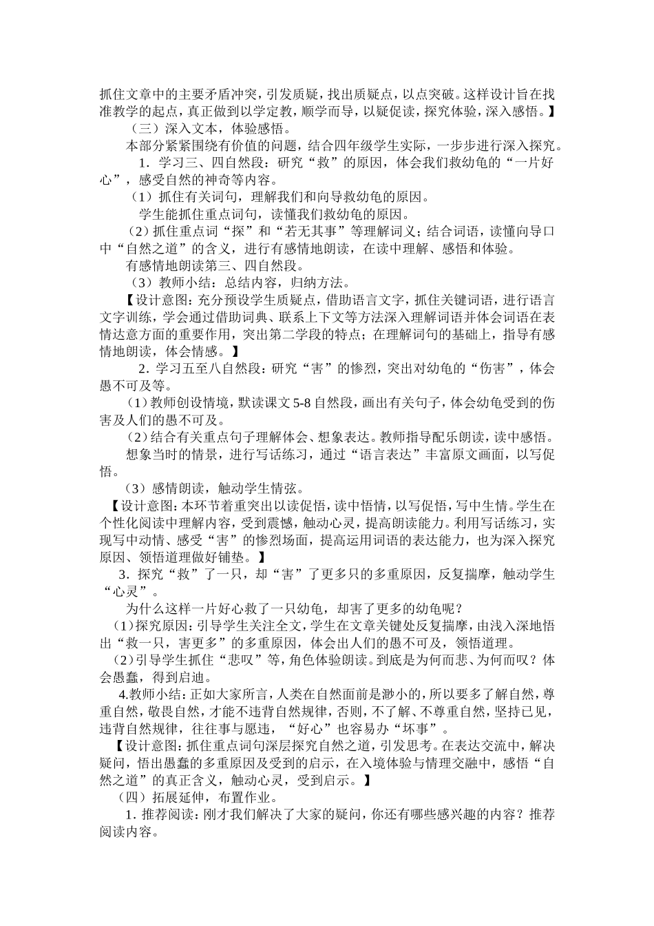 《9自然之道》教案_第2页