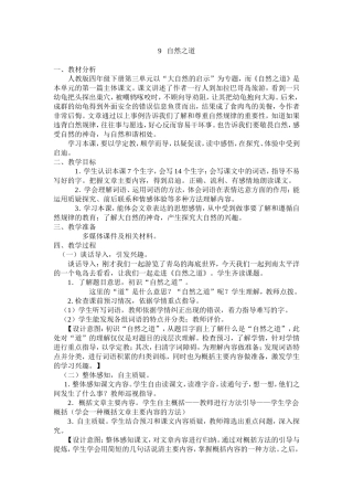 《9自然之道》教案