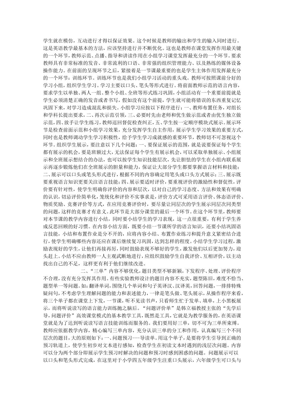 优化教学模式，构建高效课堂 (2)_第2页