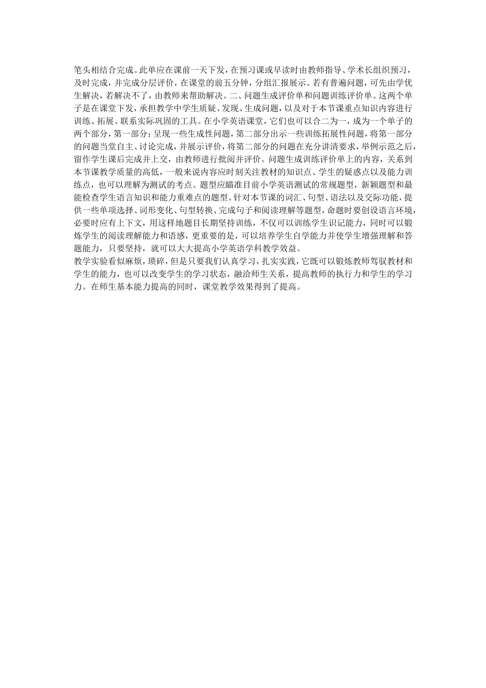 优化教学模式，构建高效课堂 (2)_第3页