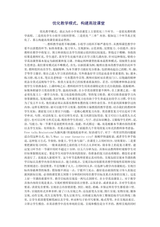 优化教学模式，构建高效课堂 (2)