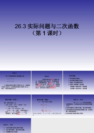 实际问题与二次函数（第1课时）