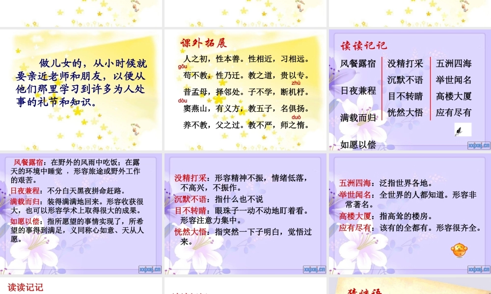 人教版三年级上册语文园地八+习作__精品