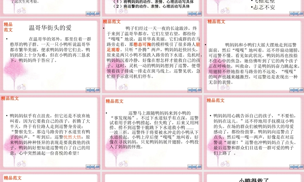 六上第七单元习作根据图片报道写故事(hua)