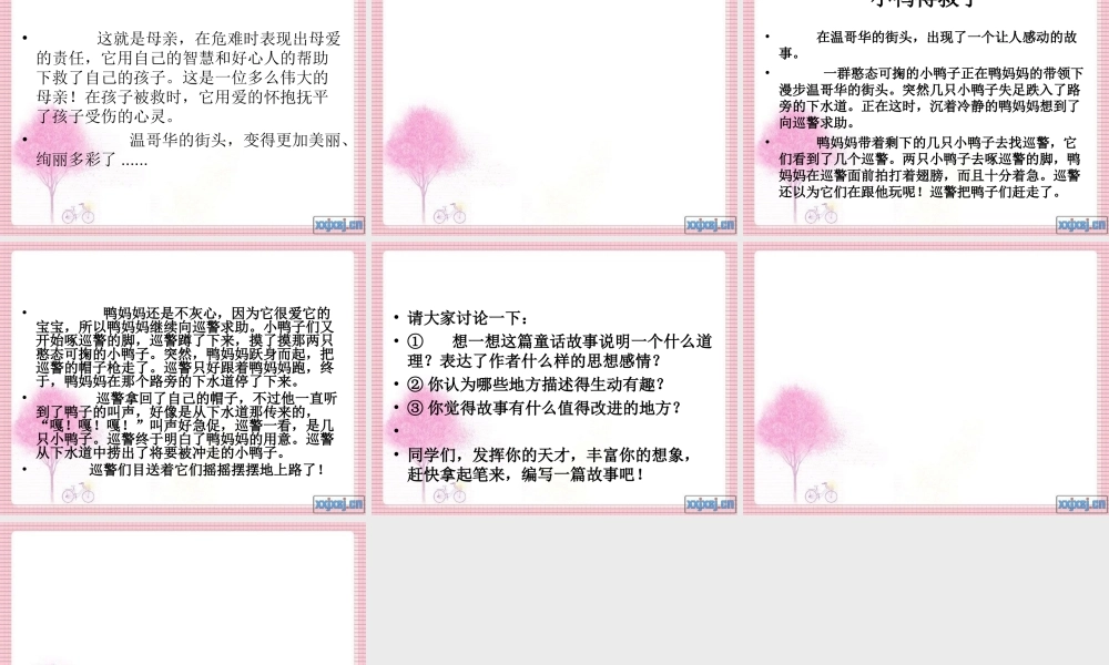 六上第七单元习作根据图片报道写故事(hua)