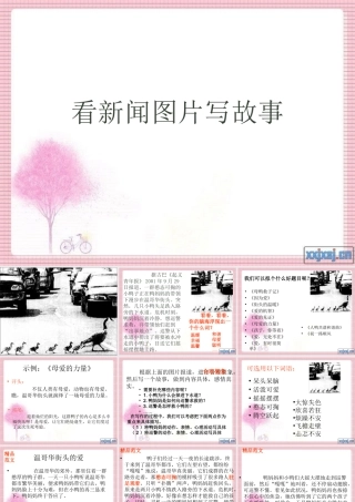 六上第七单元习作根据图片报道写故事(hua)