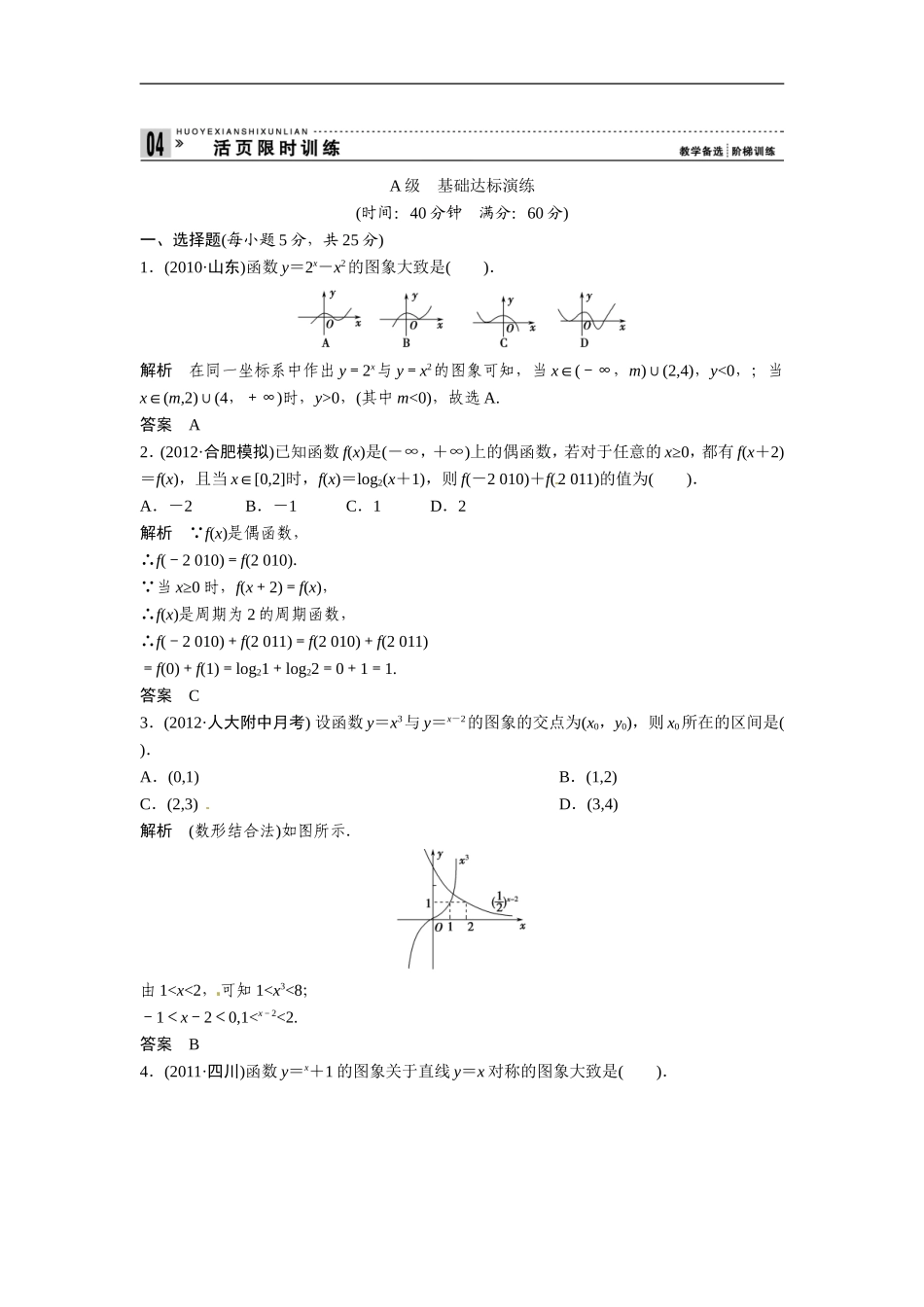 2013届高考理科数学第一轮复习测试题20_第1页