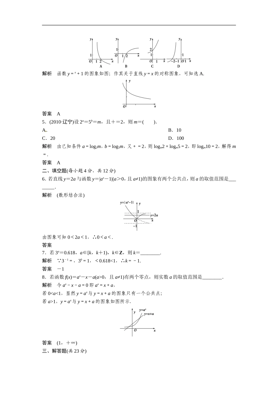 2013届高考理科数学第一轮复习测试题20_第2页