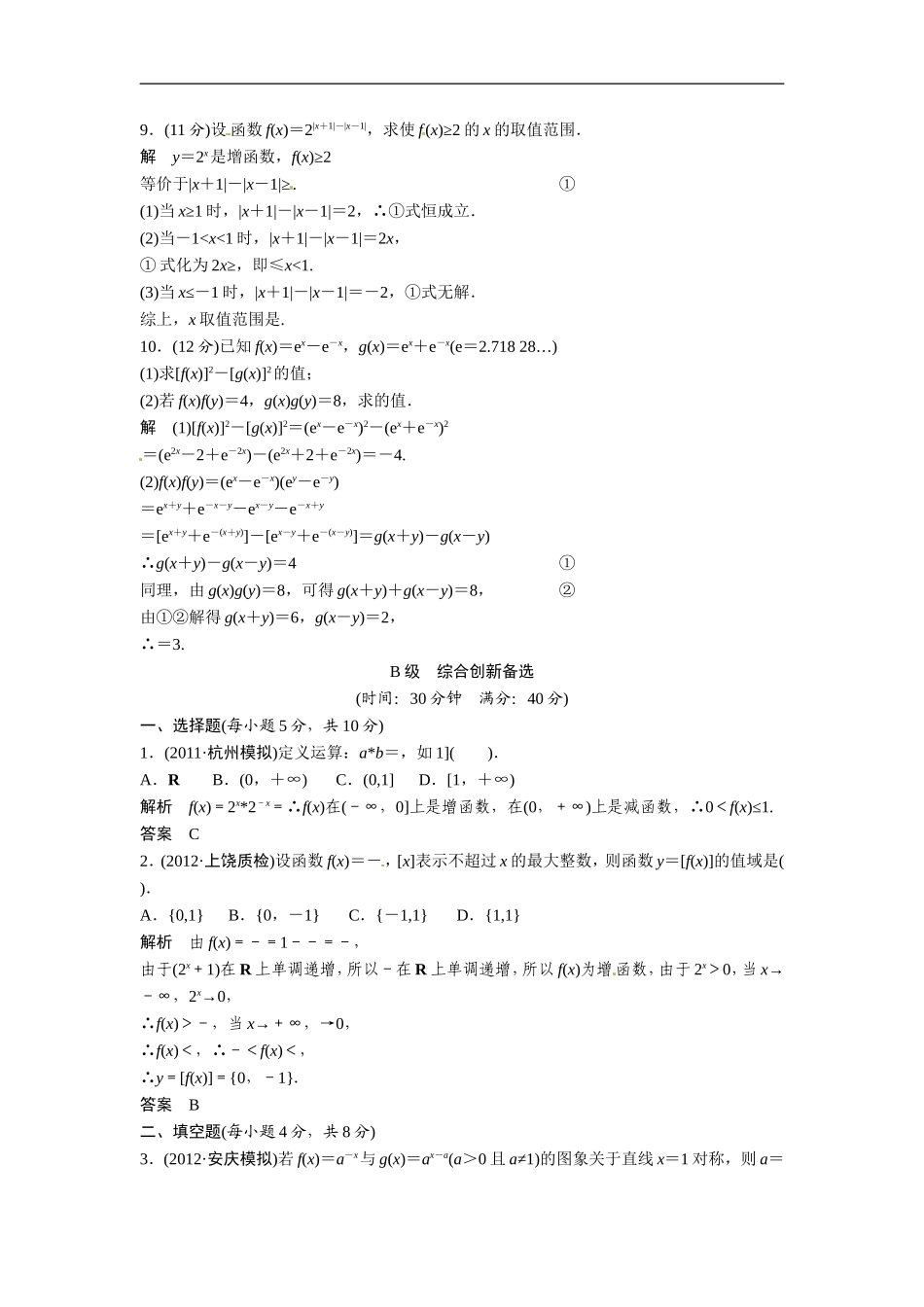 2013届高考理科数学第一轮复习测试题20_第3页