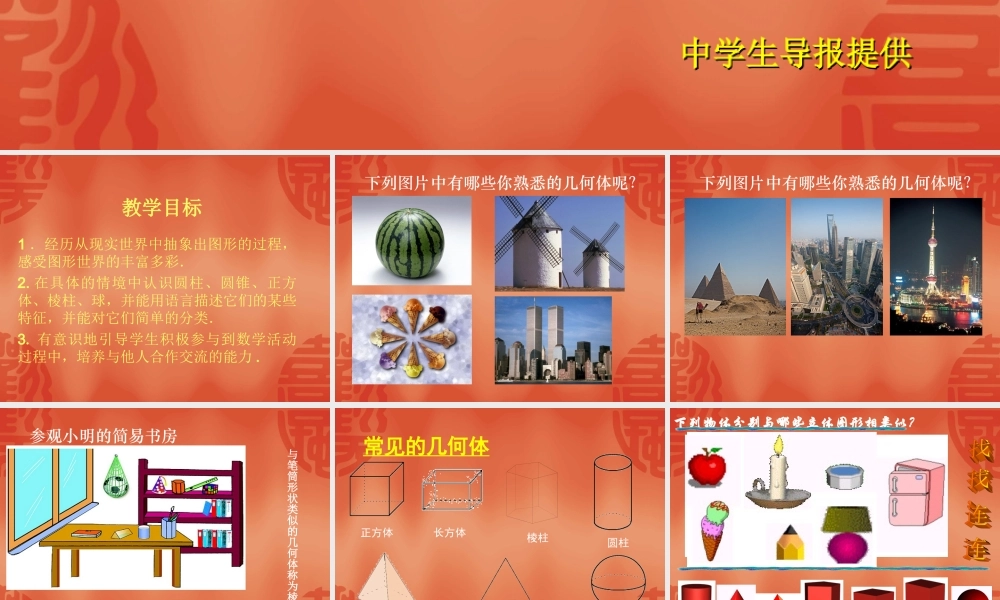 生活中的立体图形（）