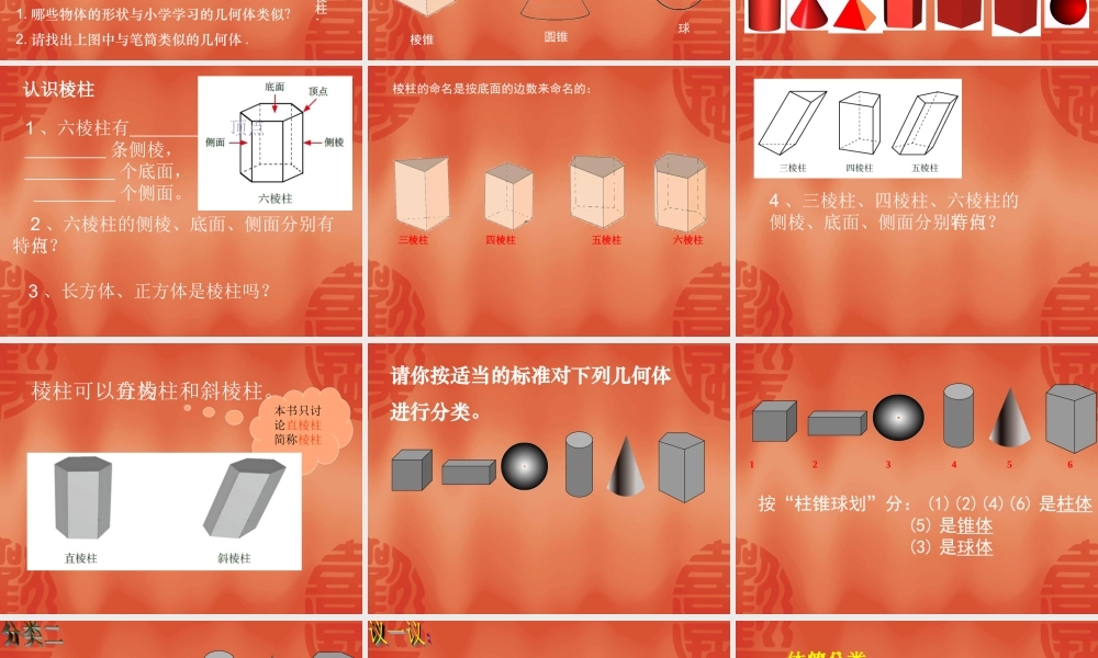 生活中的立体图形（）