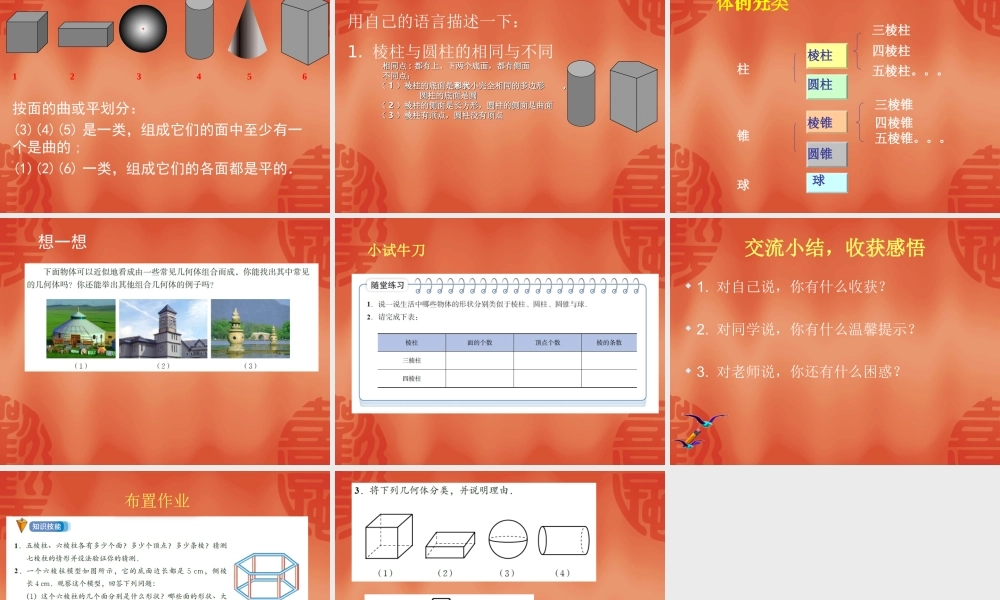 生活中的立体图形（）