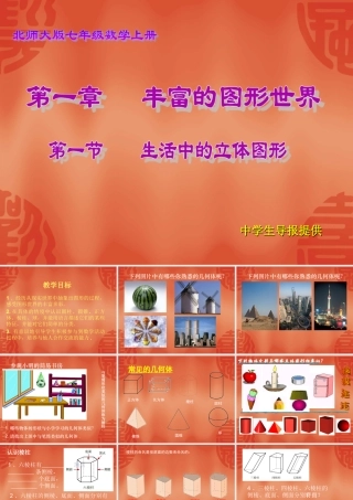 生活中的立体图形（）