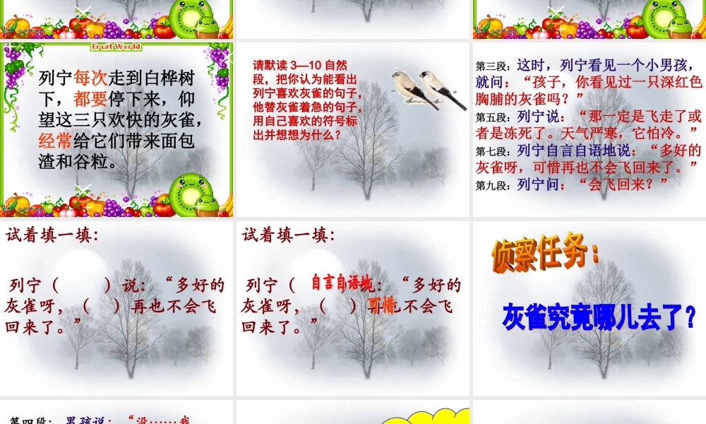 《灰雀》PPT课件 (3)