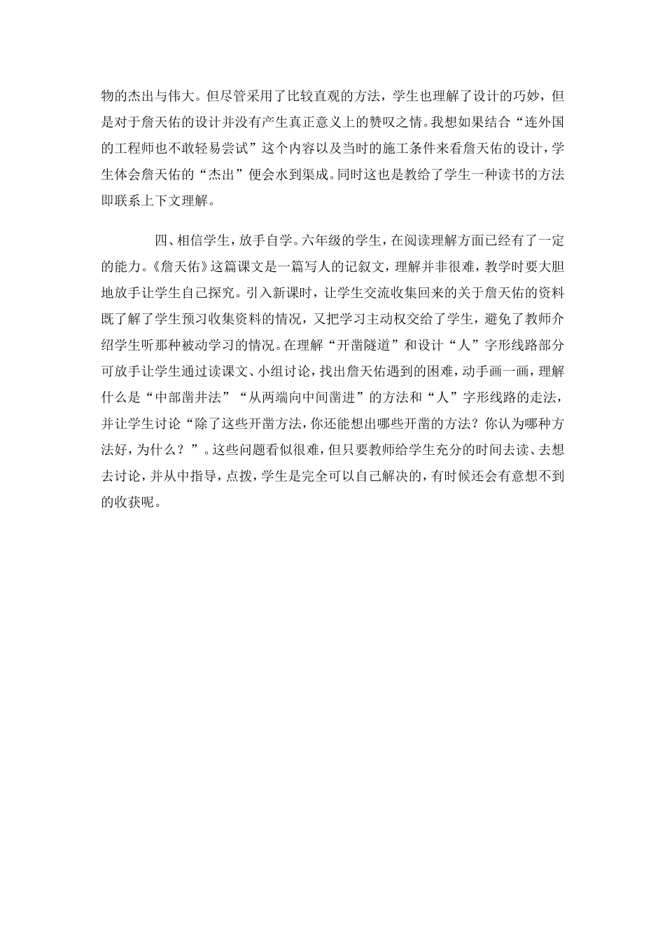 詹天佑教学反思_第2页