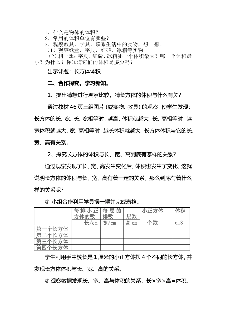 长方体体积教学设计1_第2页