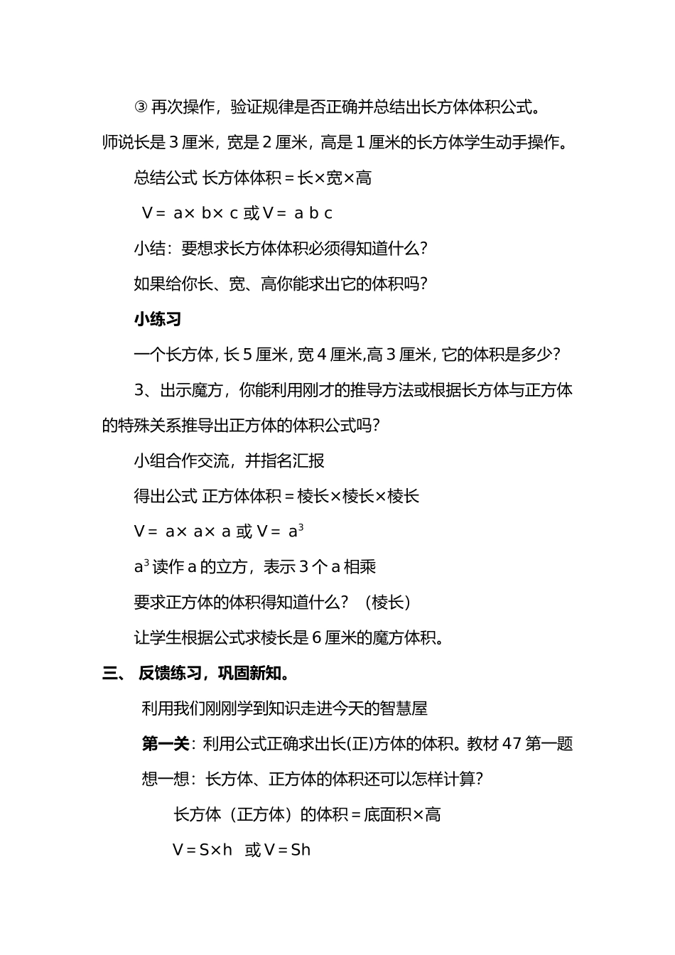 长方体体积教学设计1_第3页