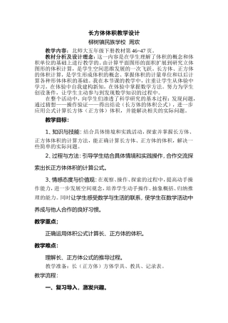 长方体体积教学设计1