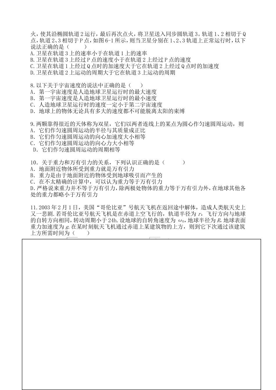必修一万有引力与航天单元检测_第2页