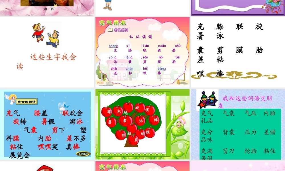 人教版小学二年级语文充气雨衣