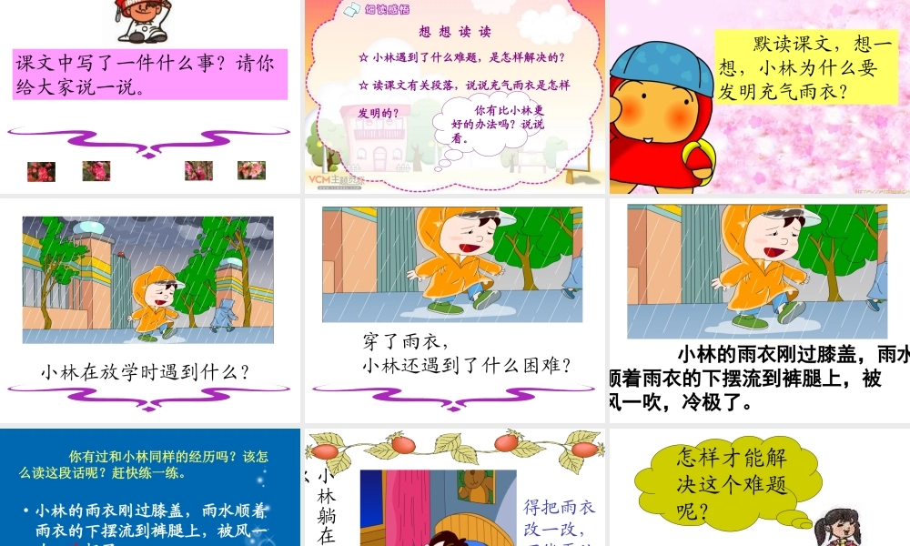 人教版小学二年级语文充气雨衣