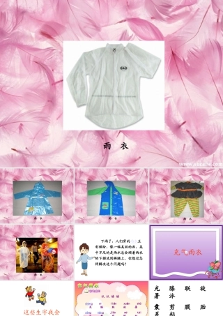 人教版小学二年级语文充气雨衣