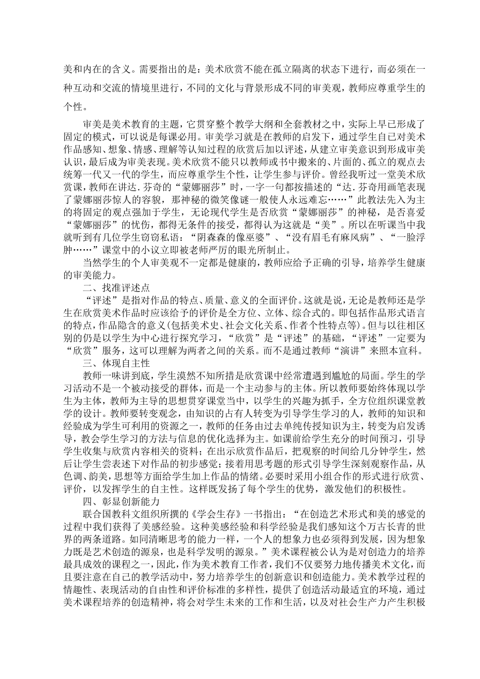 浅谈美术多媒体教学_第2页