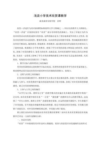 浅谈美术多媒体教学