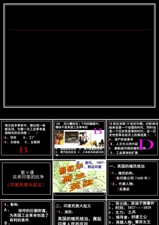 古老印度的抗争