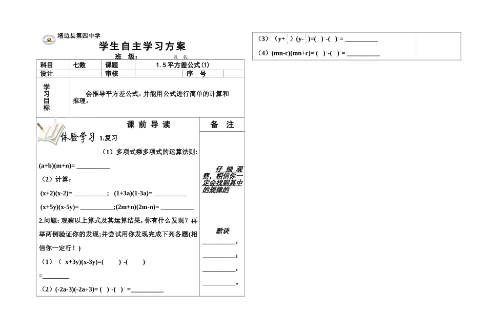 平方差公式二次修改_第1页