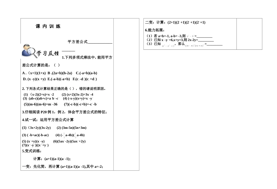 平方差公式二次修改_第2页