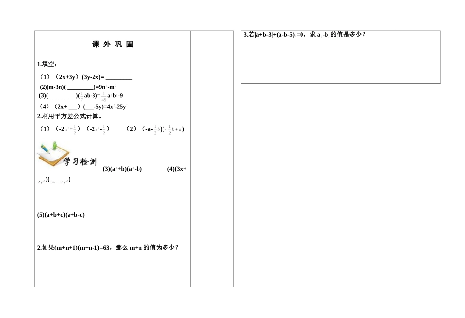 平方差公式二次修改_第3页