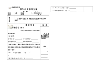 平方差公式二次修改