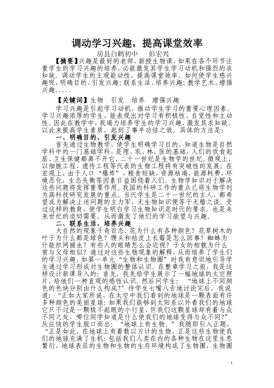 调动学生学习兴趣_第1页