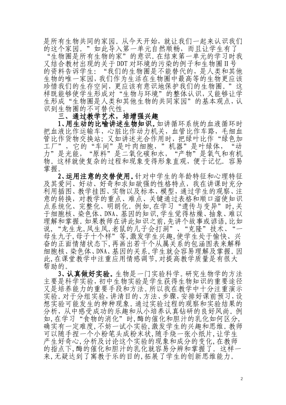 调动学生学习兴趣_第2页