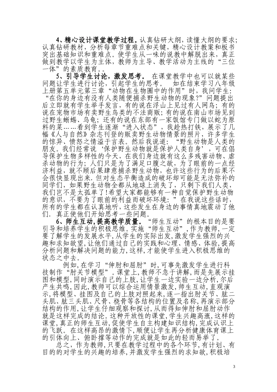 调动学生学习兴趣_第3页
