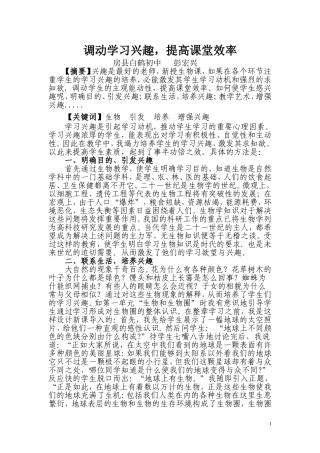 调动学生学习兴趣