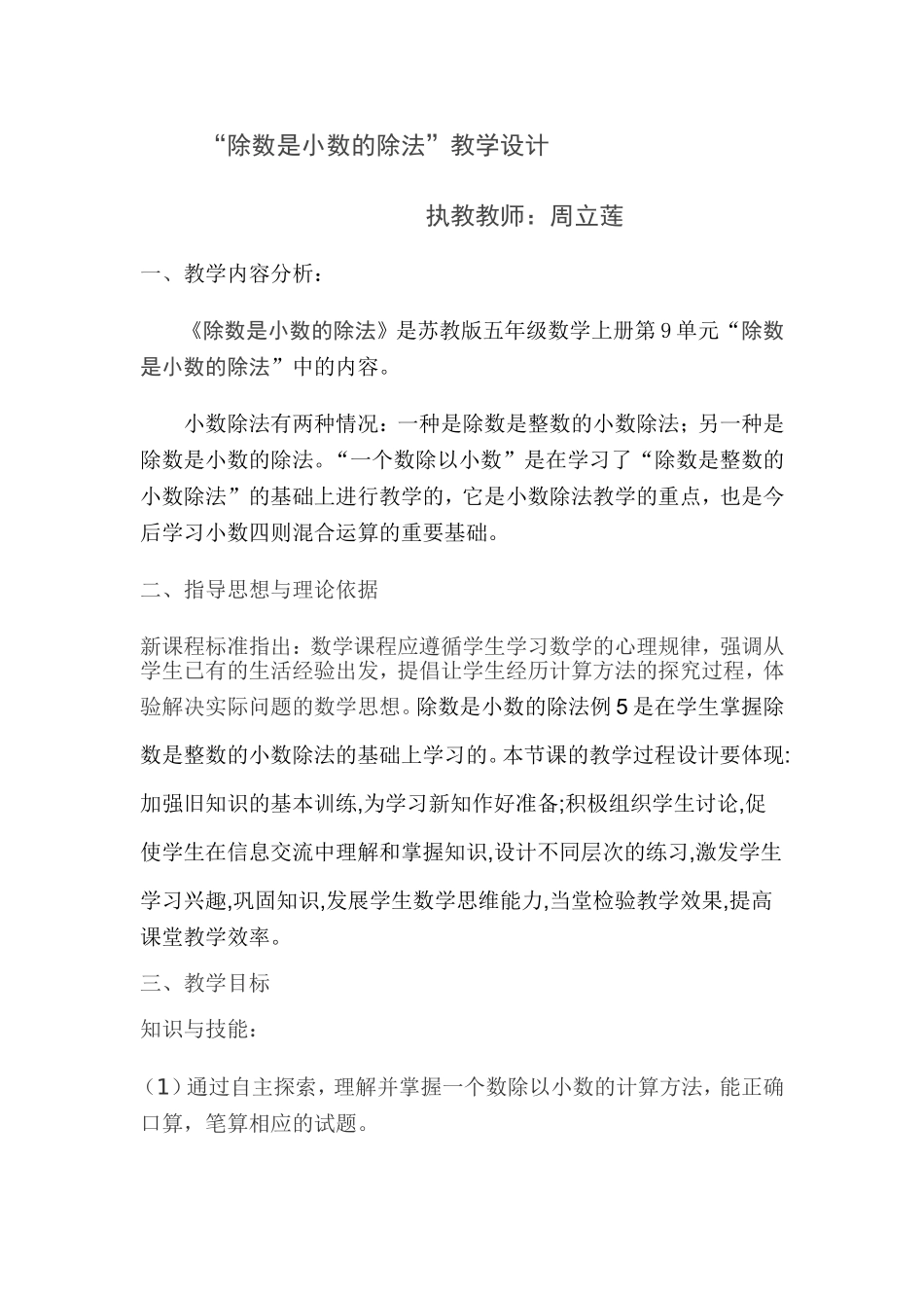 除数是小数的除法教学设计（2）_第1页