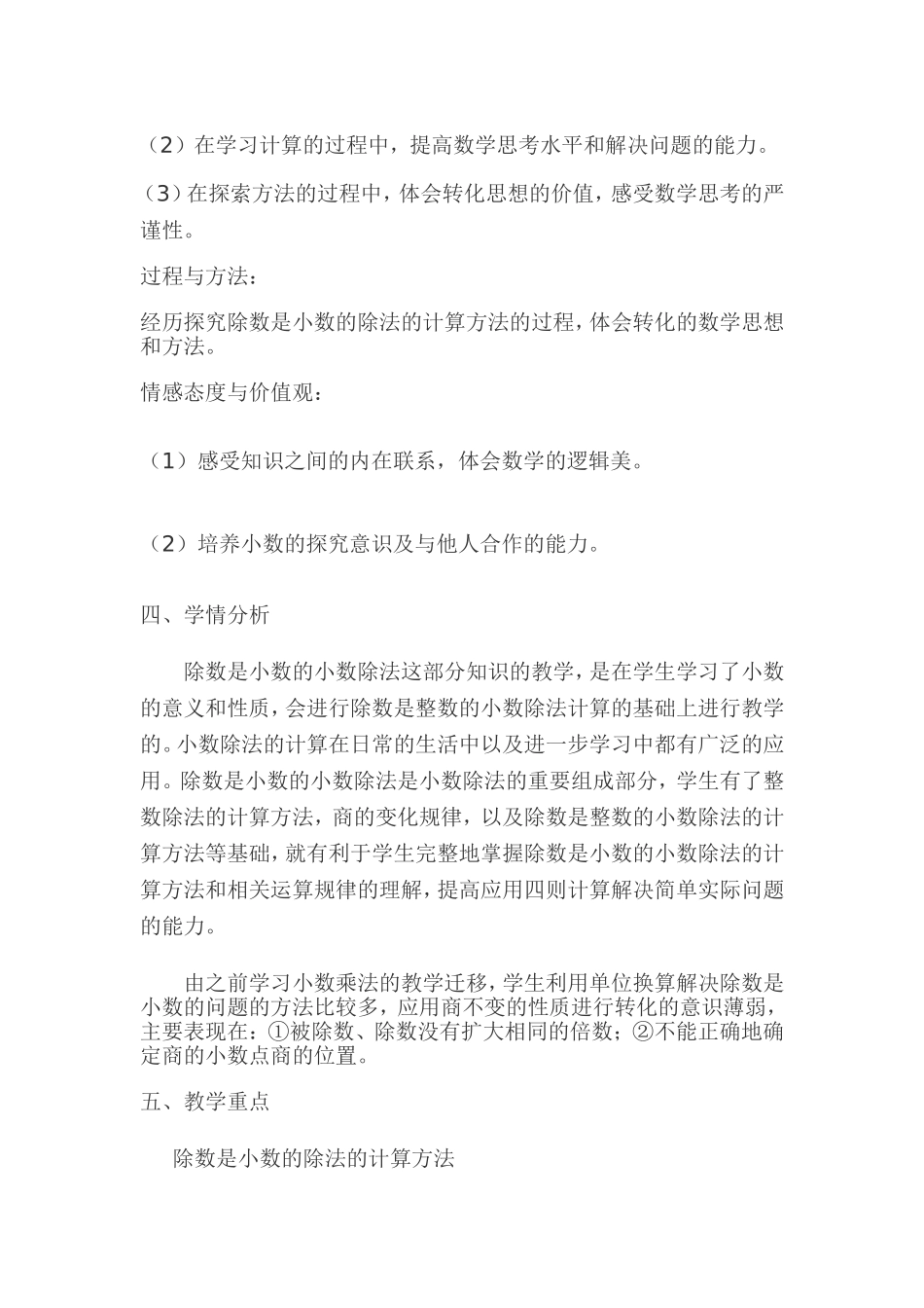 除数是小数的除法教学设计（2）_第2页