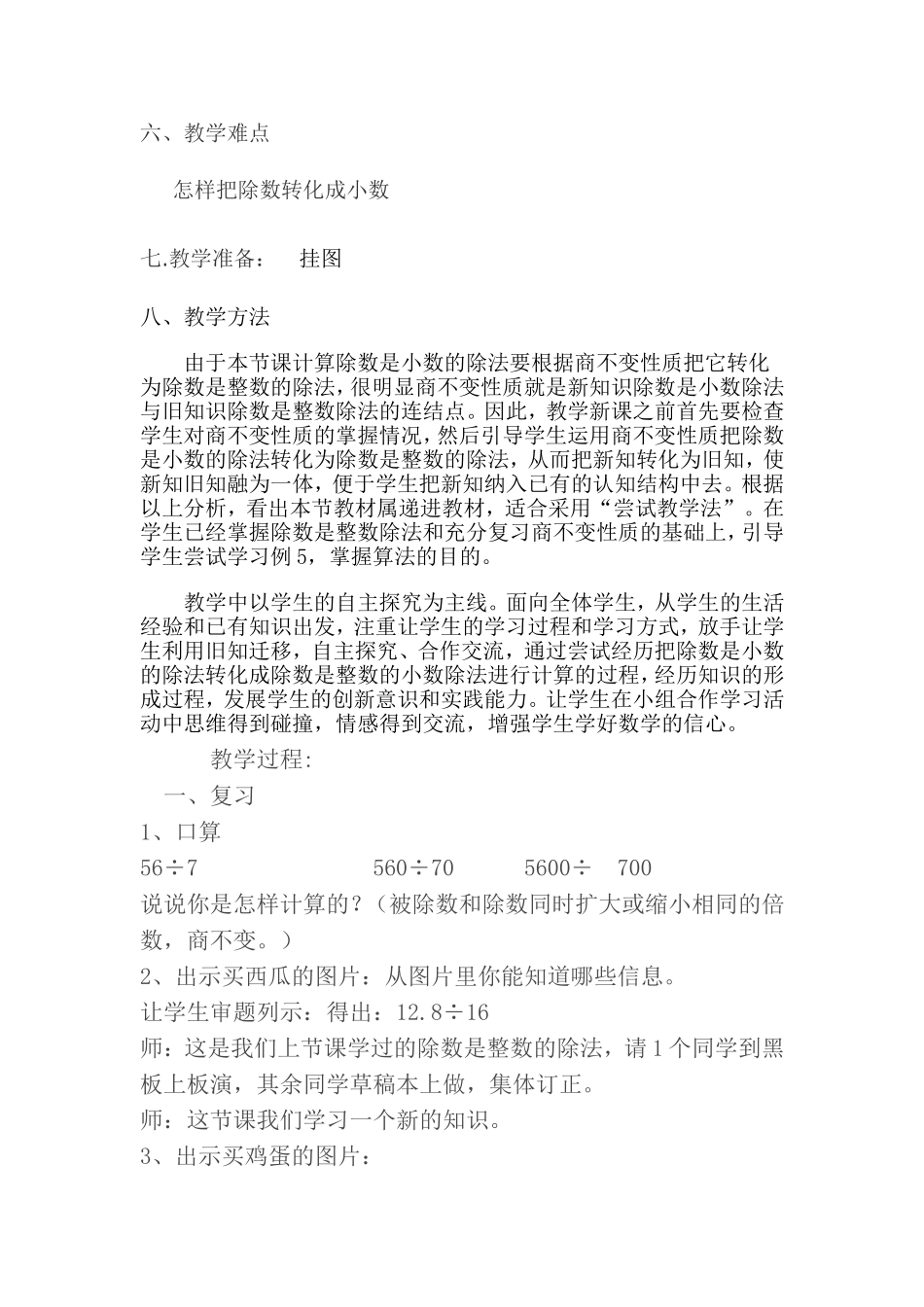 除数是小数的除法教学设计（2）_第3页