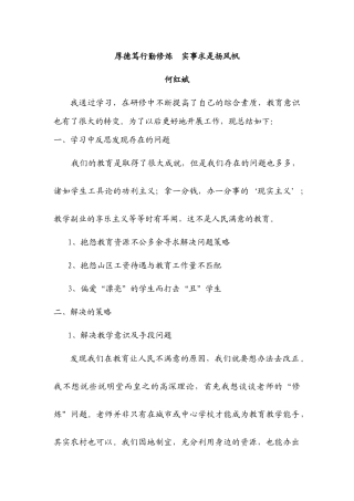 厚德笃行勤修炼实事求是扬风帆