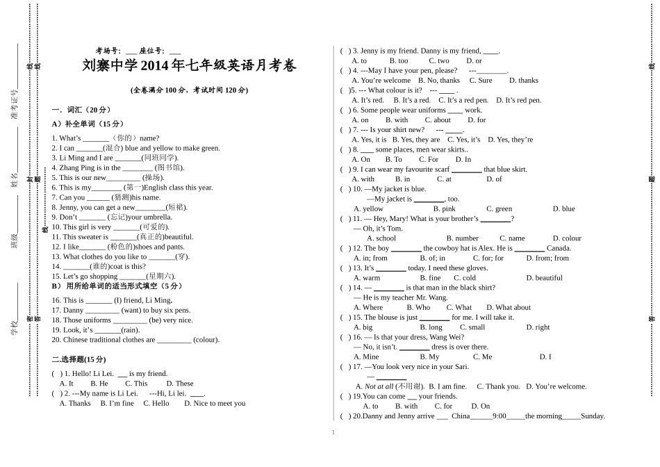 七年级英语第一阶段综合练习 (2)_第1页