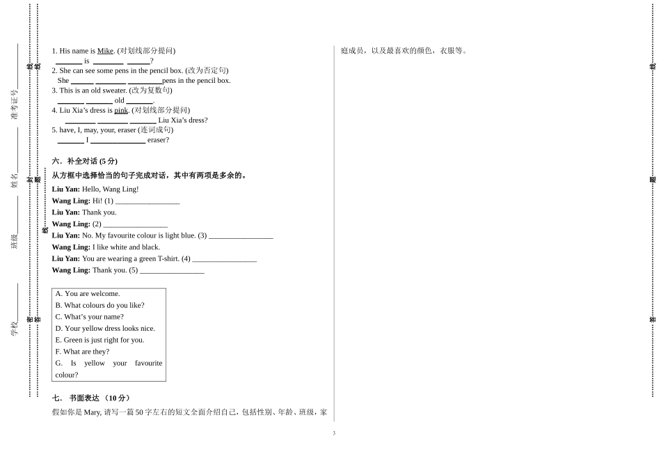 七年级英语第一阶段综合练习 (2)_第3页