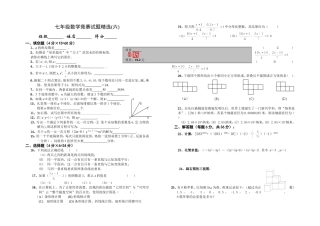 七年级数学竞赛试题精选(六) (2)