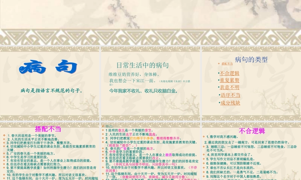 病句修改课件里 (3)