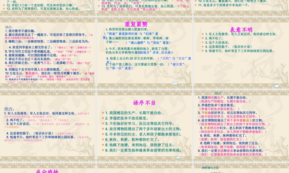 病句修改课件里 (3)